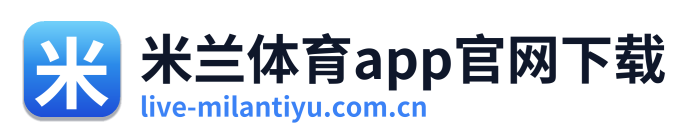 米兰体育app官网下载 Logo